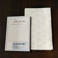 一目刺し花ふきん  雪の結晶(銀華) 改訂版