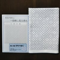 一目刺し花ふきん   十字の花