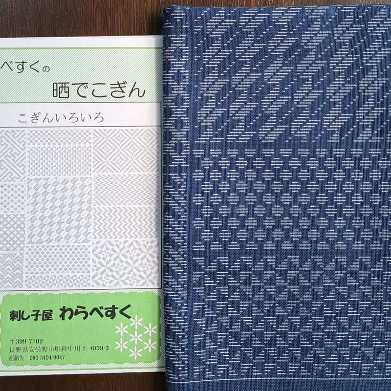 こぎん刺し 鍋帽子(紺✖️紺) スリット入り こぎん刺し 鍋帽子(紺✖️紺)