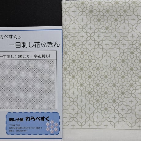 刺し子ふきん オーダーページ 染み