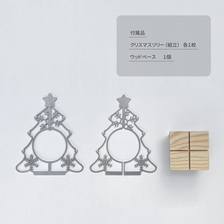 〘数量限定販売〙組み立て式 クリスマスツリー（ステンレス製）