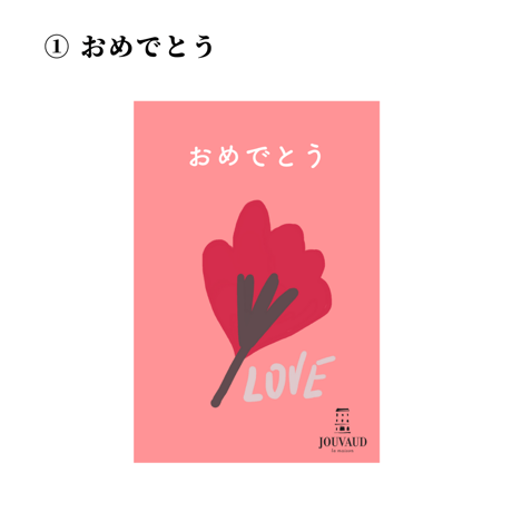 メッセージカード
