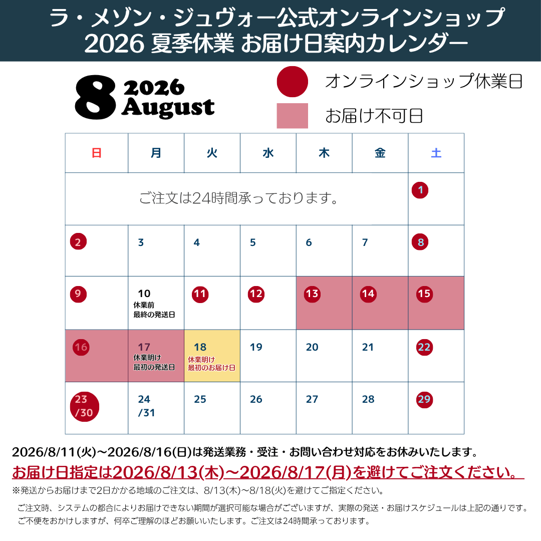 夏季休業のお知らせ