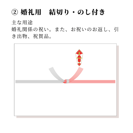 掛け紙・のし