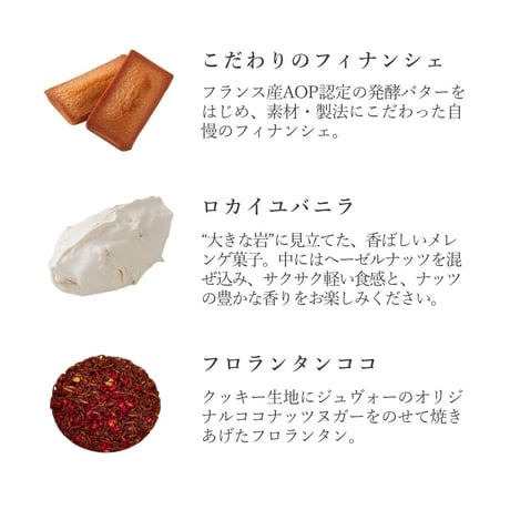 コフレ ミニョン（お日持ち10日以上）