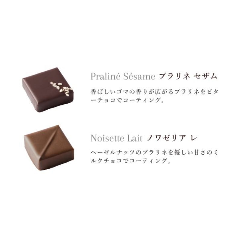 アソートショコラ10プラリネ※アルコール入り | ラ・メゾン・ジュヴォー