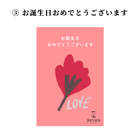 メッセージカード