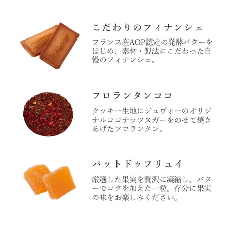 コフレ プティ（お日持ち10日以上）
