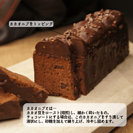 ケークショコラ