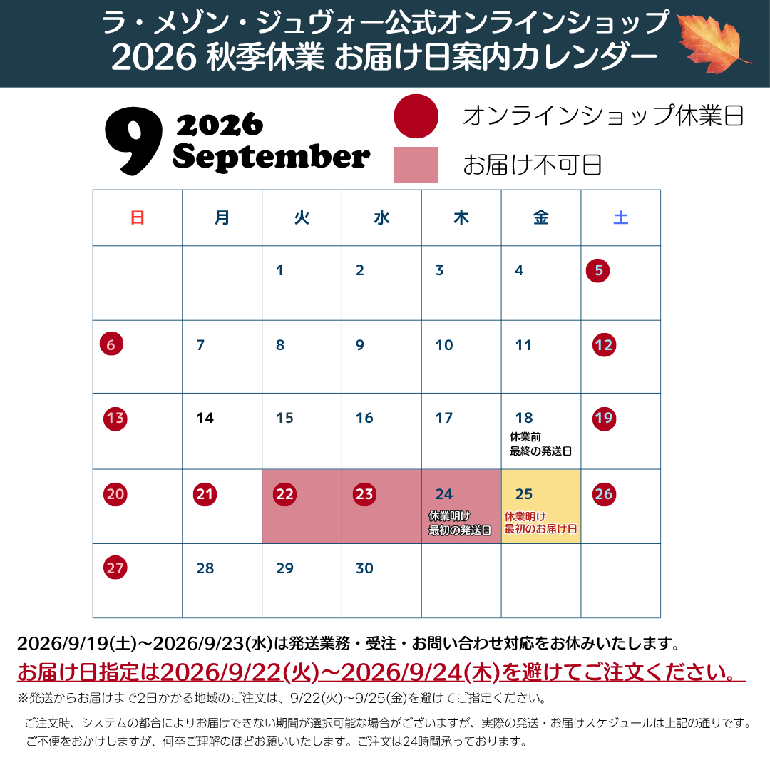 秋季休業のお知らせ
