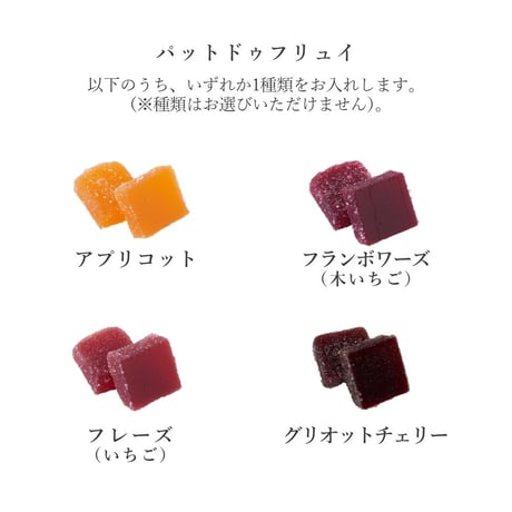 コフレ プティ（お日持ち10日以上）