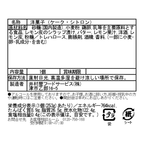 新作！ケークシトロン