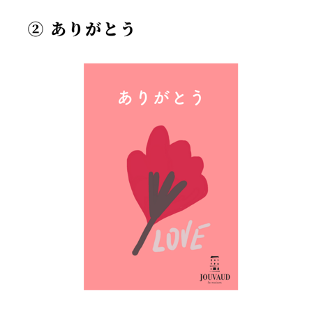 メッセージカード