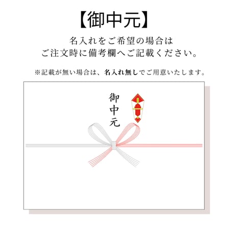 掛け紙・のし