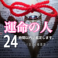 タロット占い 運命の人