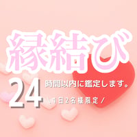 タロット占い 縁結び