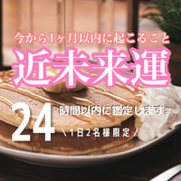 タロット占い 1ヶ月