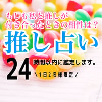 タロット占い 推し占い