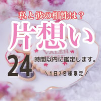 タロット占い 片想い