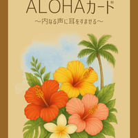 ALOHA手帳（冊子）🌺