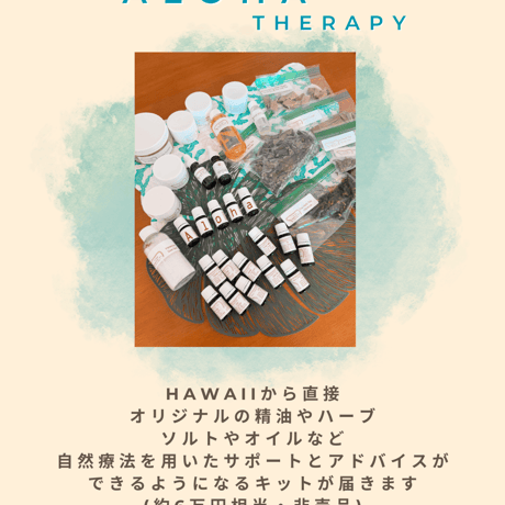 ALOHAセラピー講座🌿全5回