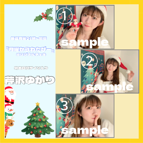 月曜からわたびー』オリジナル写真ステッカー（サイン、名前