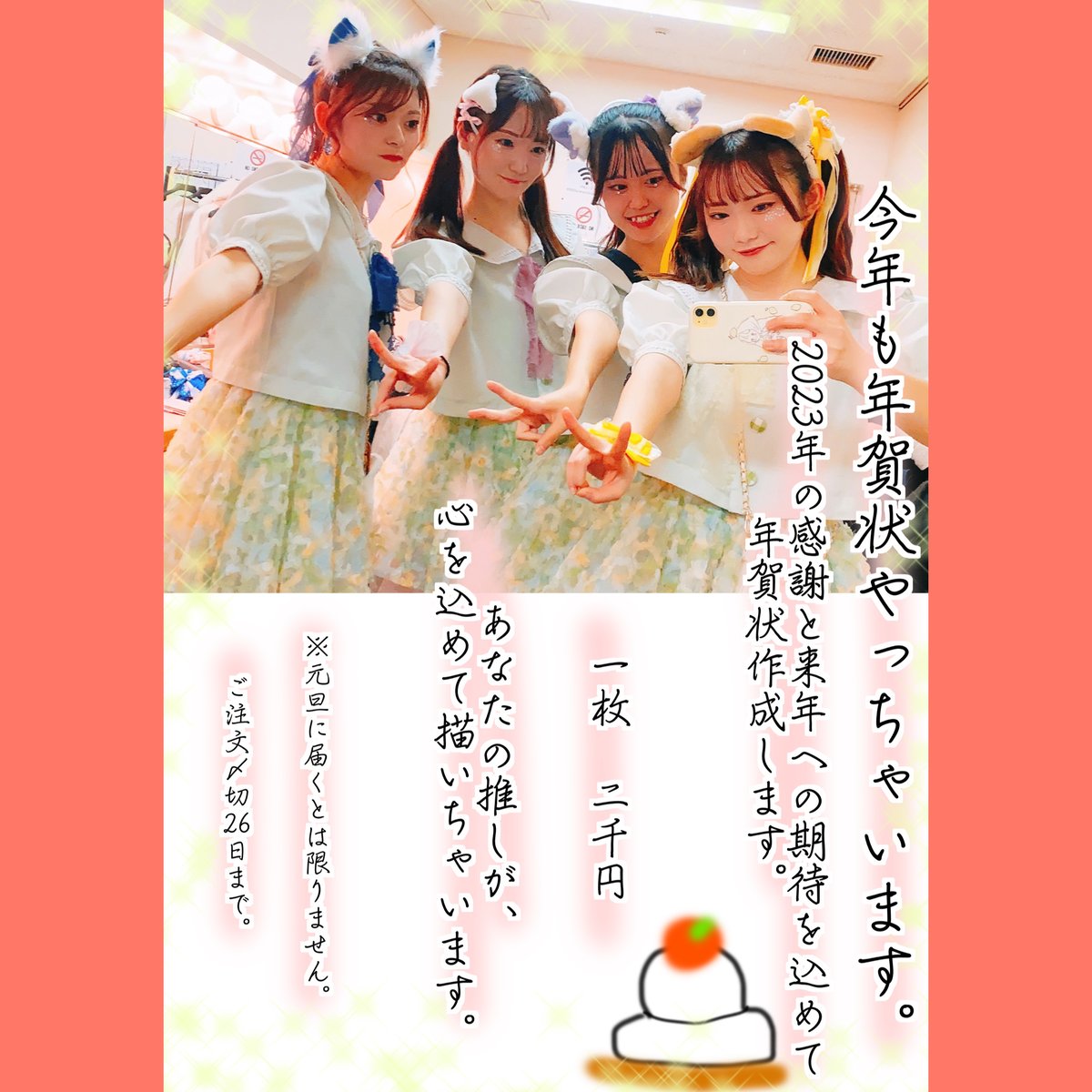 🎍2024年お正月スペシャル✨【推しからの直筆メッセージ入り年賀状