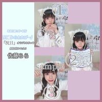 月曜からわたびー』オリジナルチェキ（サイン、名前、メッセージ