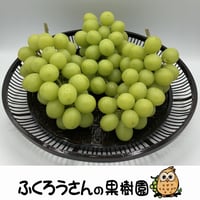 【ぶどう】シャインマスカット