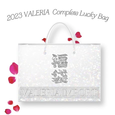 VALERIA lucky box 福袋2023 2万円相当
