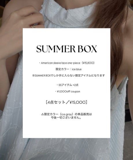 《数量限定》SUMMER BOX