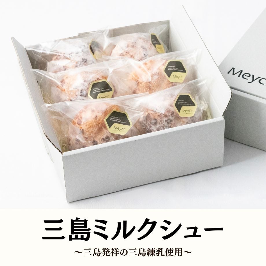 みしまミルクシュー 【冷凍】6個入り | みしまプラザホテル Meyciメイシー