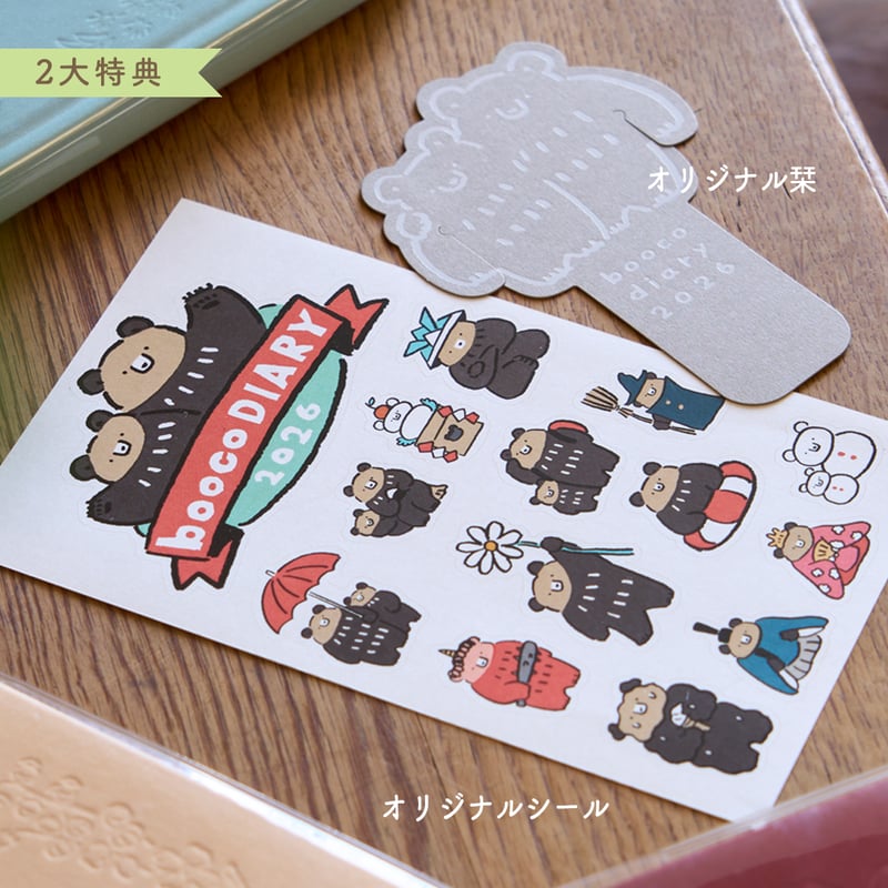 booco 2026 Diary おさんぽ | boocoオンラインショップ