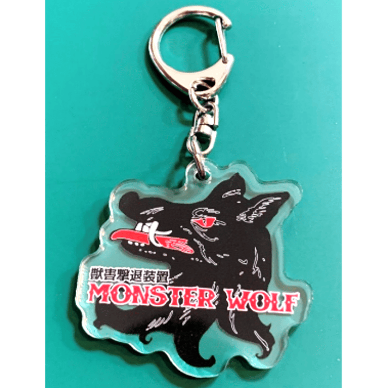 モンスターウルフ オオカミイラスト キーホルダー | Monster Wolf Base