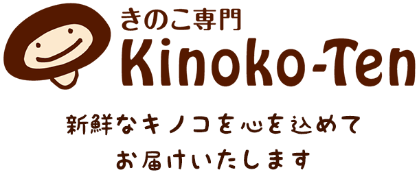 きのこ専門Kinoko-Ten | マッシュルーム販売・栽培キットなど新鮮なキノコをお届けします