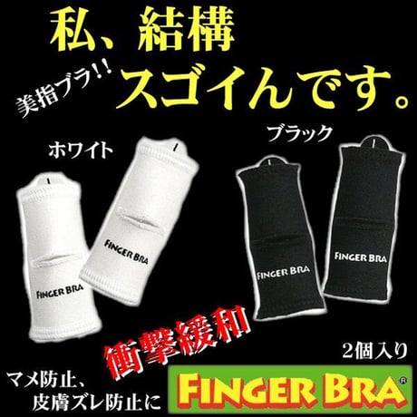 ゴルフ　指先保護に　フィンガーブラ　私、結構すごいんです。