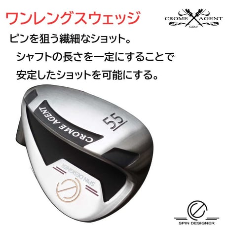 ゴルフ クラブ ウェッジ ステンレスヘッド クロムエージェント　スピンデザイナーシリーズ　カーボンシャフト　スチールシャフト　左用レフティー　メンズ　男性用 送料無料