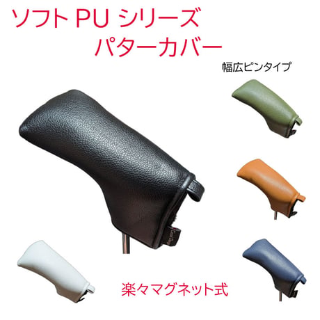 ゴルフ　パターカバー　マグネット式　幅広ピンタイプ仕様　クラシック　ノーロゴ