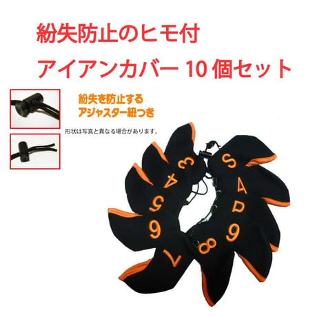 ゴルフ　ヘッドカバー　アイアン用　ネオプレーン素材　10個セット