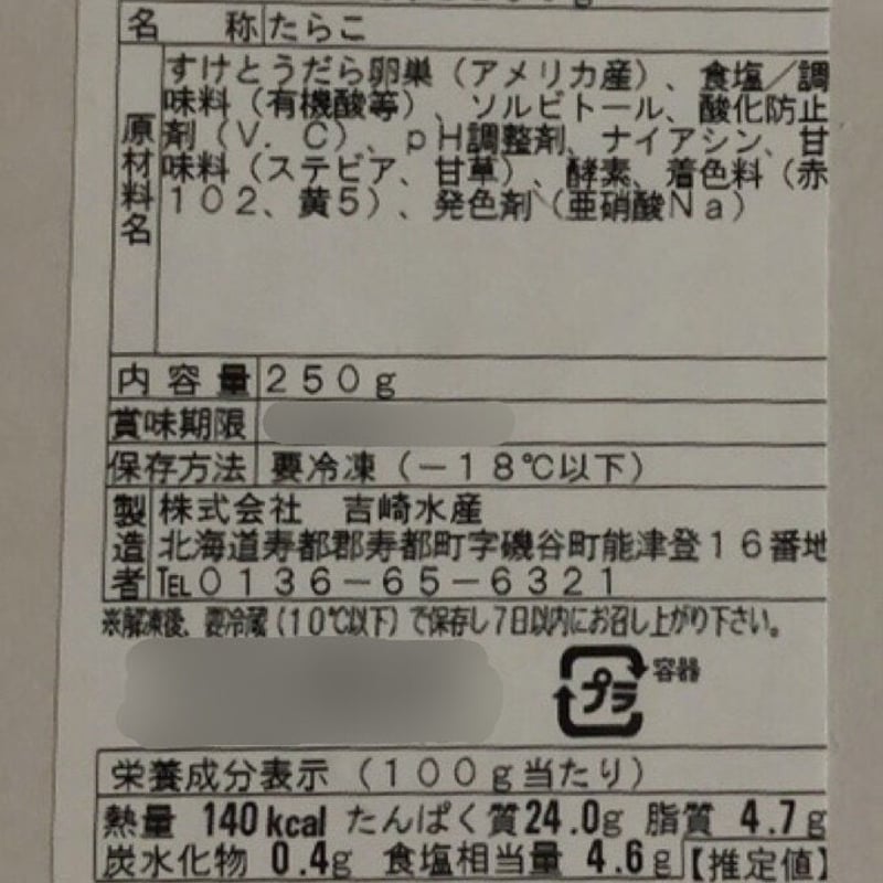 たらこ たら子 | 吉崎水産