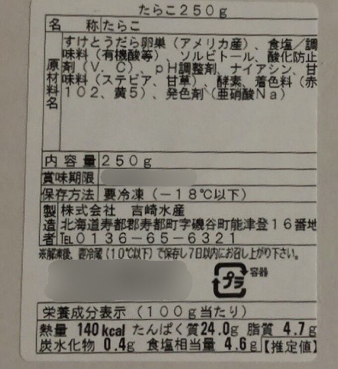 たら子 | 吉崎水産