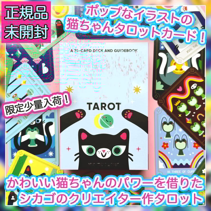 予約商品】Mystic Cats Tarot【タロットカード】 | musemuse