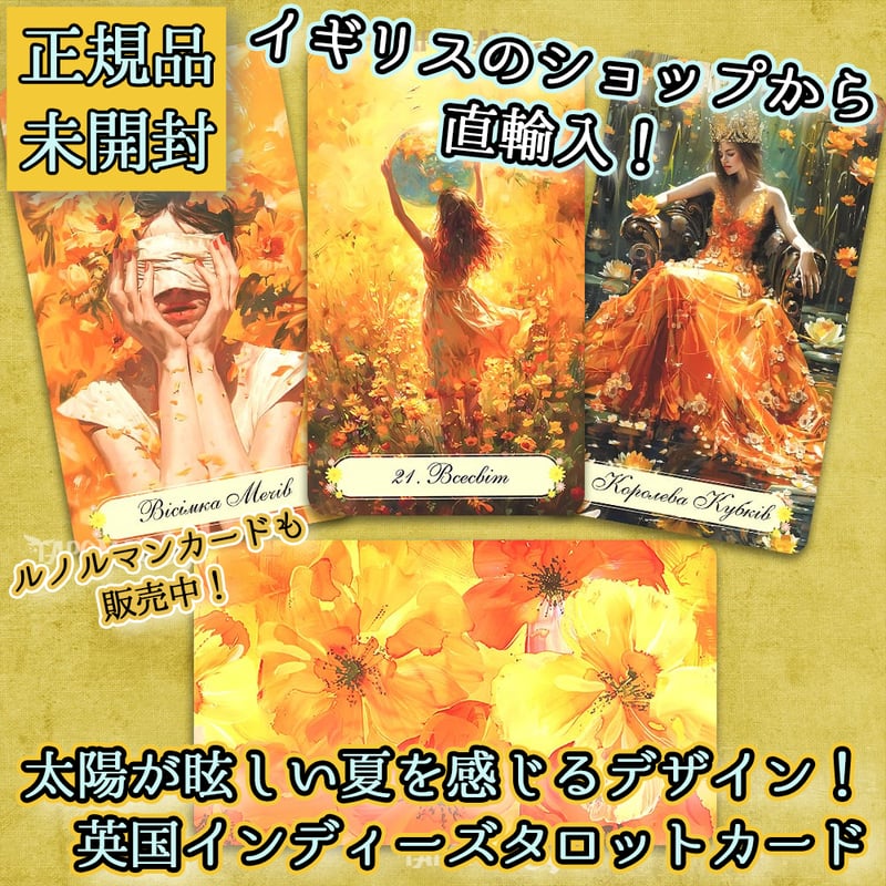 Summer Meadows Tarot【タロットカード】 | musemuse