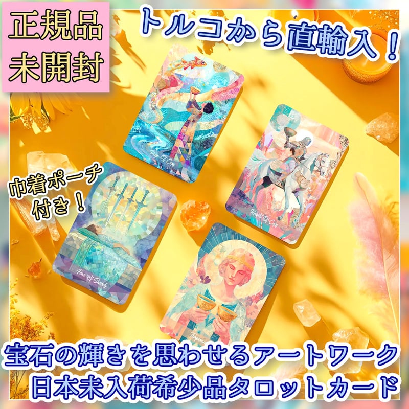 Mystic Fair Tarot Deck【タロットカード】 | musemuse