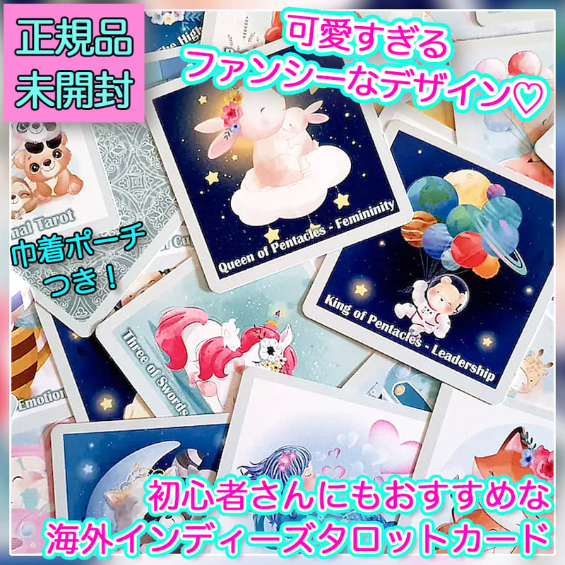 Cute Animals Tarot Deck【タロットカード】 | musemuse