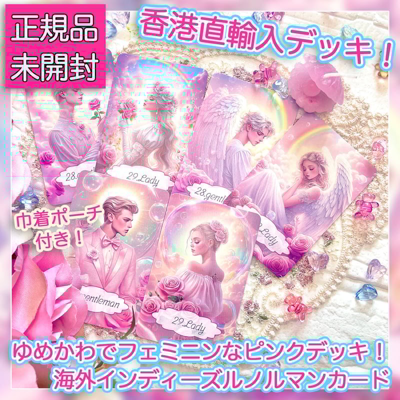 ピンキーキャンディルノルマンカード | musemuse