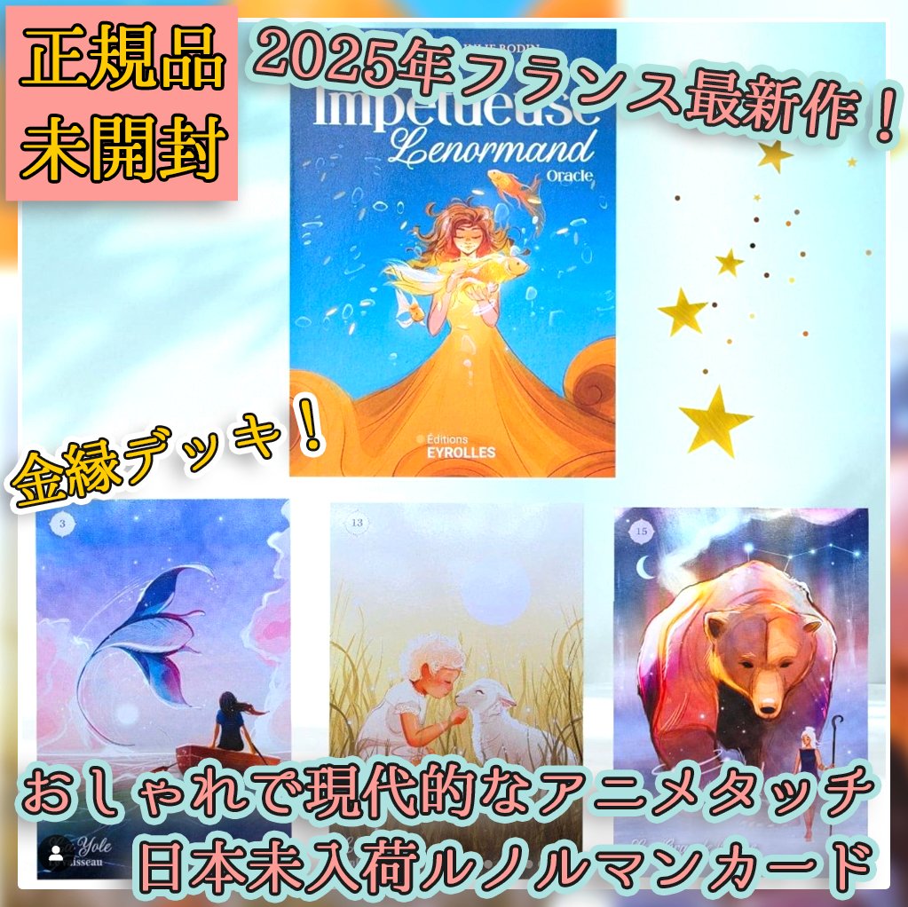 マドモアゼル ルノルマンカード フランス語 正規品 未開封新品 マドモアゼル ルノルマン [ Mademoiselle Lenormand (Gabriel