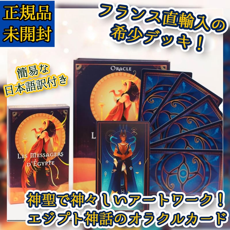 正規品オラクルカード】歴史あるフランスデッキを元にした現代版
