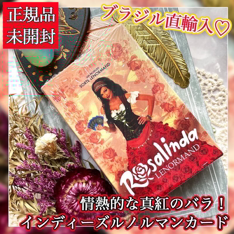🇧🇷Rosalinda Lenormand【ルノルマンカード】 | musemuse