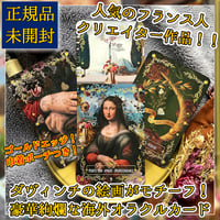 【フランス語】ダヴィンチのオラクルカード